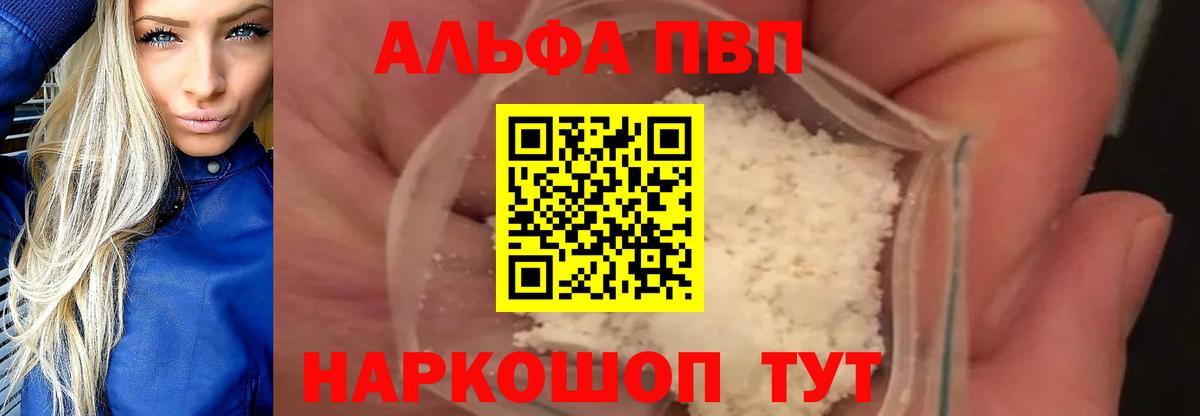 Alpha-PVP  Alpha-PVP СК  Зима  Вход с VPN  A PVP крисы CK  A PVP Соль 