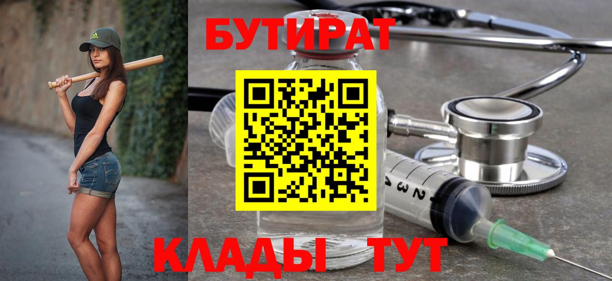 Бутират BDO 33%  Вход с VPN  БУТИРАТ  Зима 