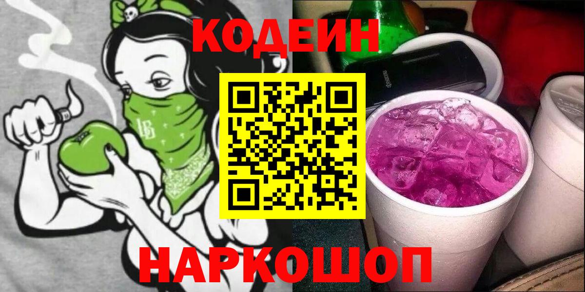 Кодеиновый сироп Lean напиток Lean (лин)  наркошоп  Зима  Вход с VPN  Codein напиток Lean (лин) 
