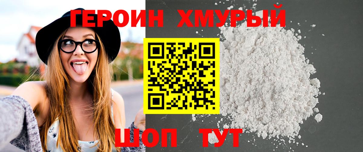 ГЕРОИН афганец  Вход с VPN  Зима 