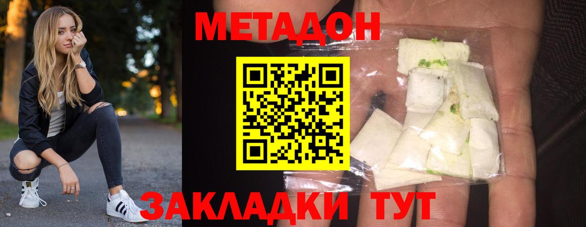 МЕТАДОН кристалл  Метадон белоснежный  Вход с VPN  гидра ссылки  Зима 
